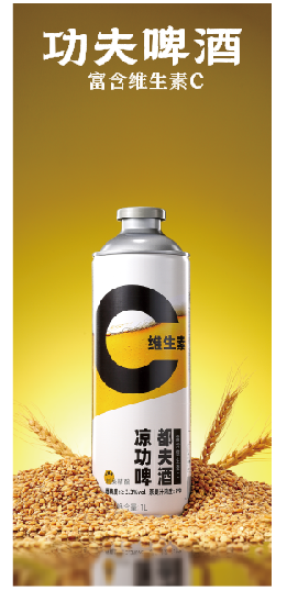 功夫啤酒